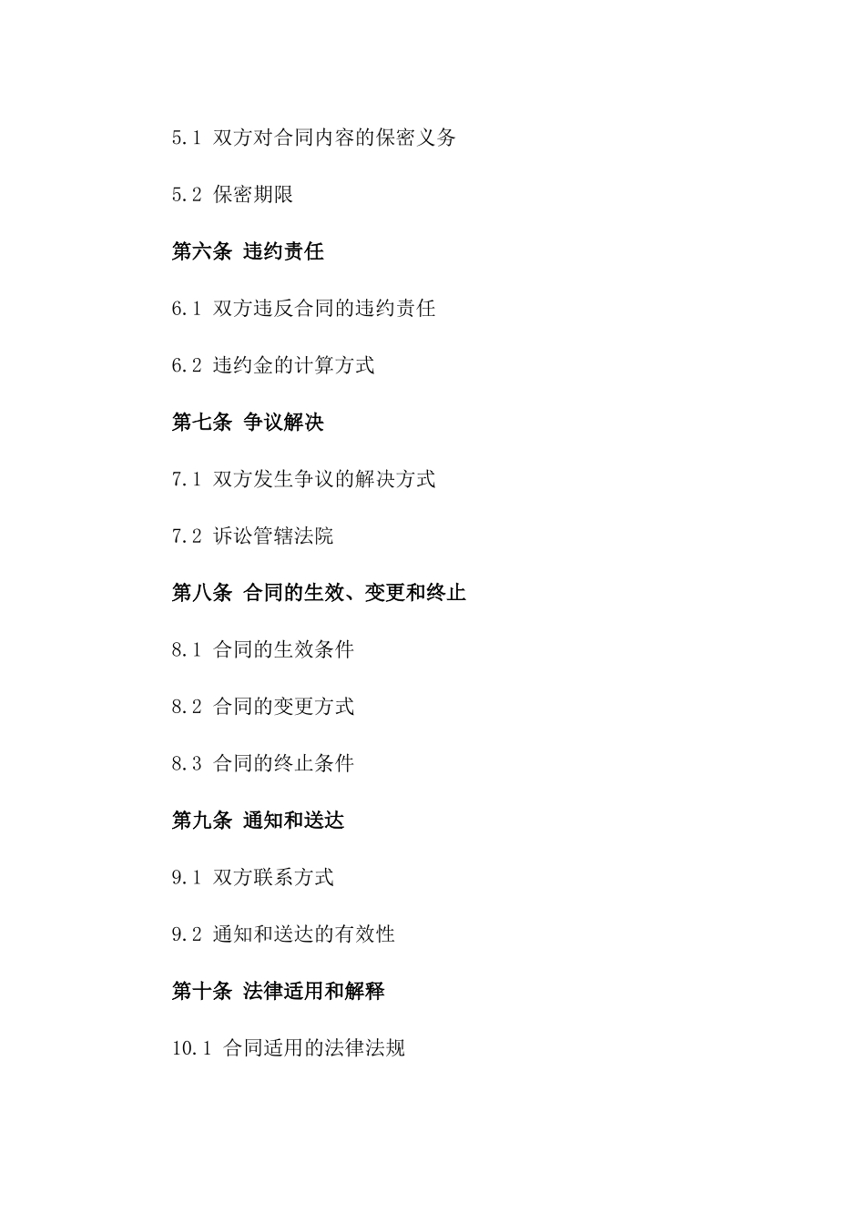 2024版智能化人力资源信息系统外包合同典范_第2页