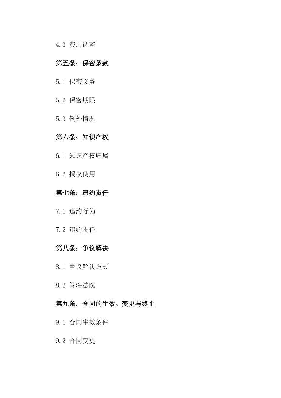 2024版智能化信息服务与支持协议版_第3页