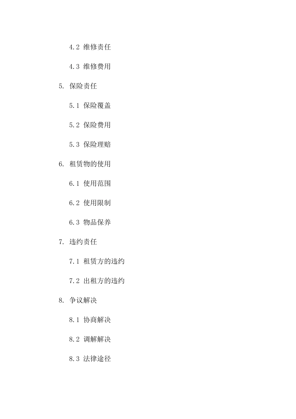 2024版智能自动售货机租赁合同样本一_第3页