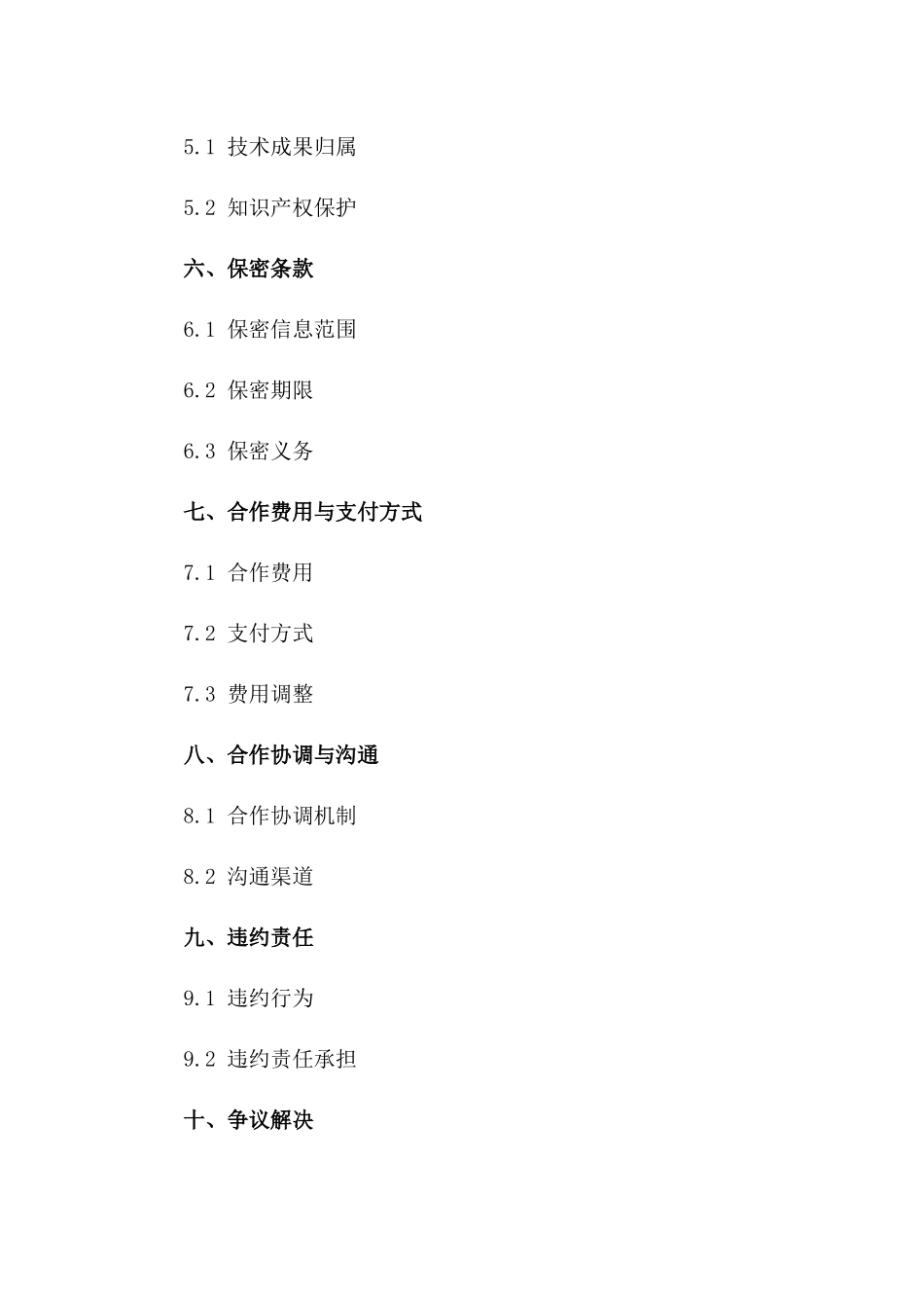 2024版中电财全面合作规划合同一_第3页