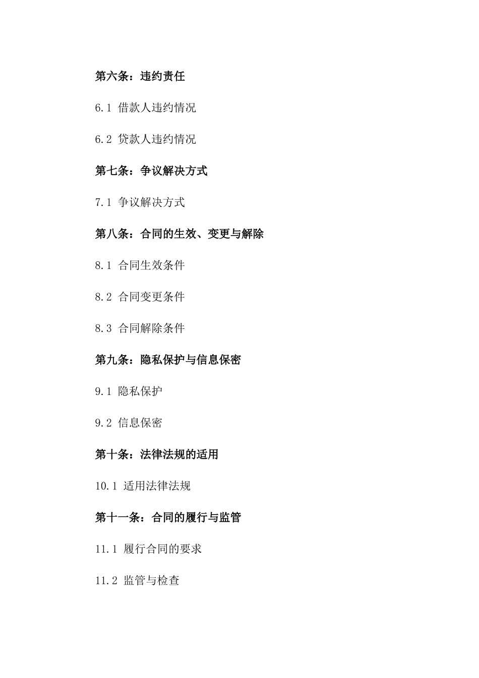 2024版中小企业贷款还款法律协议模板版_第3页