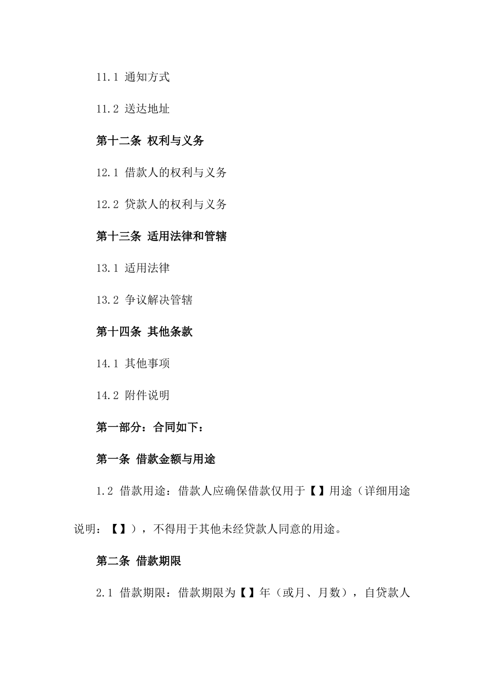 2024版中小企业借款合同模板_第3页