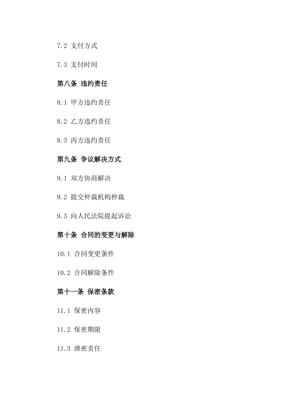 2024版中心社区住宅交易居间服务协议_第3页