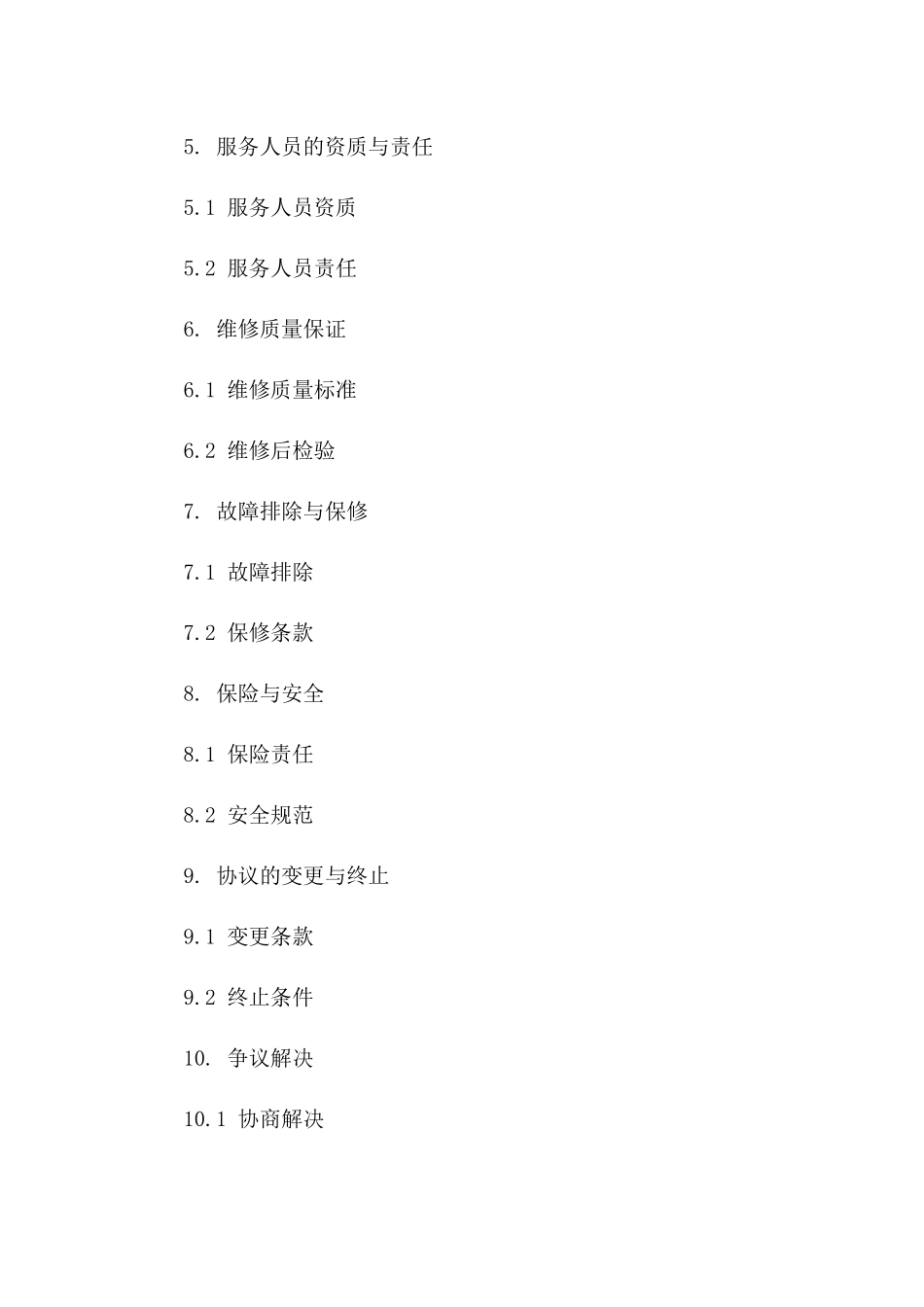 2024版中央空调维修服务协议协议版_第3页