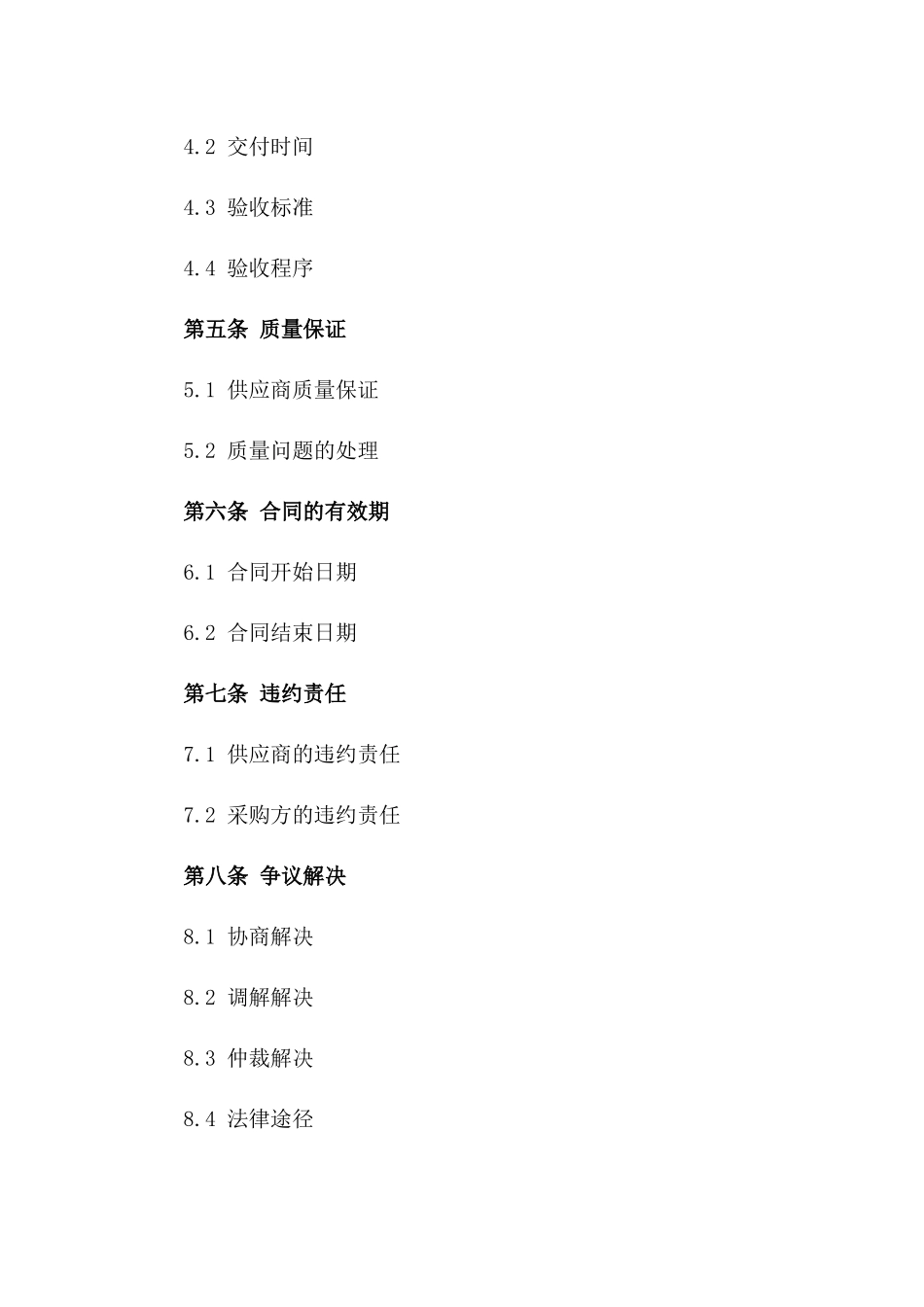 2024版中药材供应链采购合同一_第3页