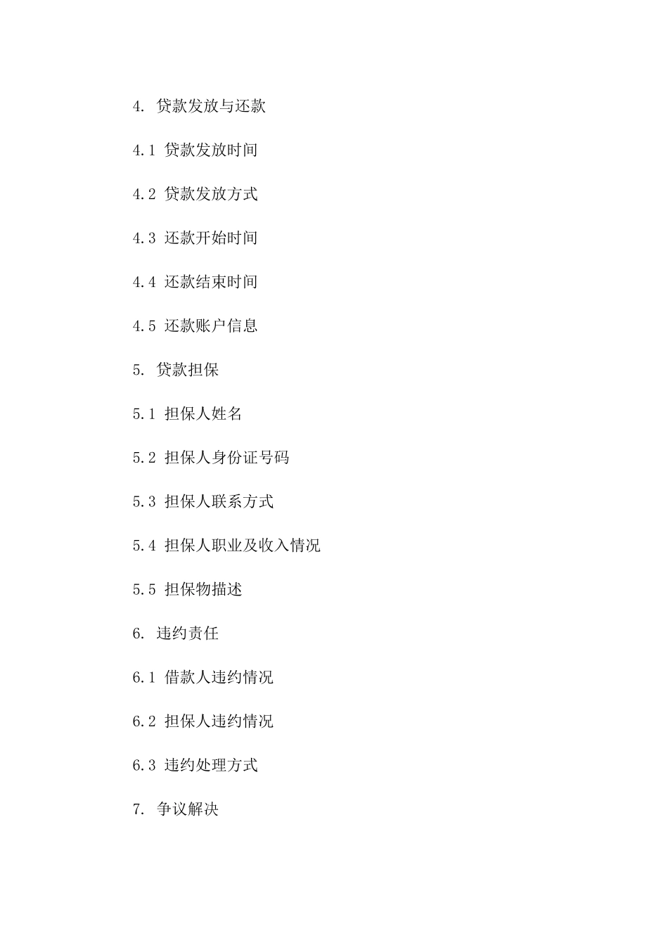 2024版住房公积金贷款协议电子版版_第3页