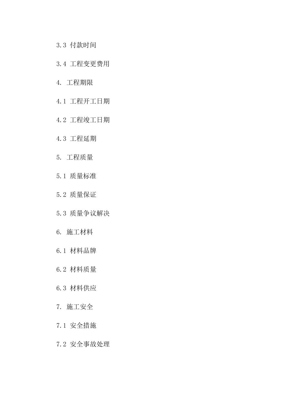 2024版住宅区围栏工程协议样本一_第3页