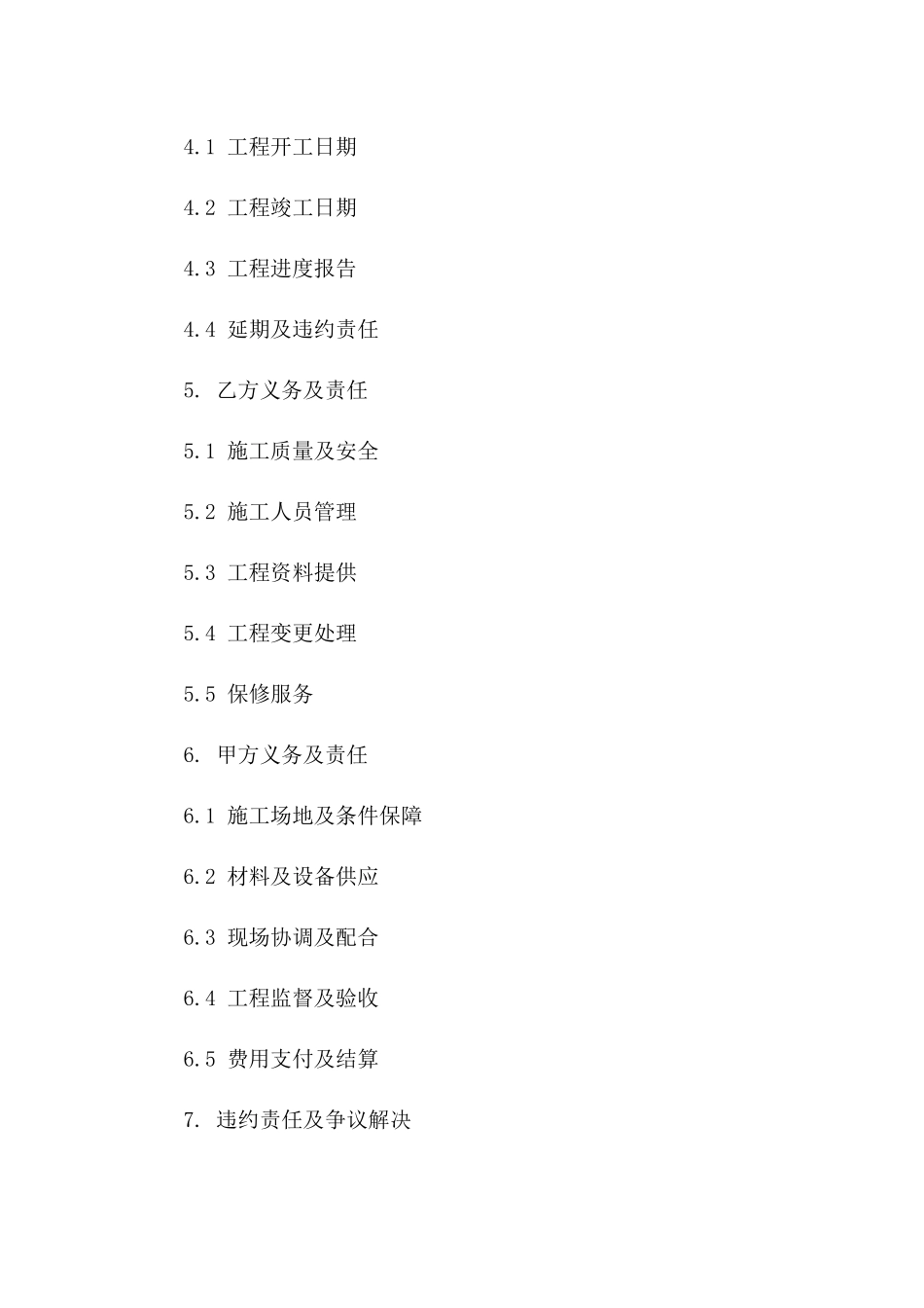 2024版住宅水电安装清包工协议示例版_第3页