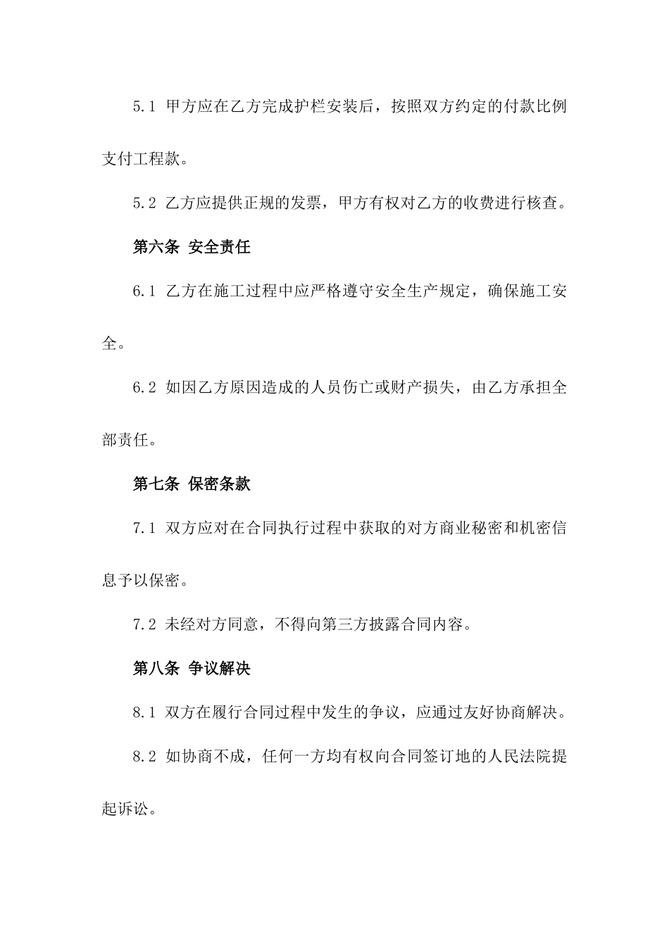 2024版住宅小区围墙护栏安装合作合同一_第3页