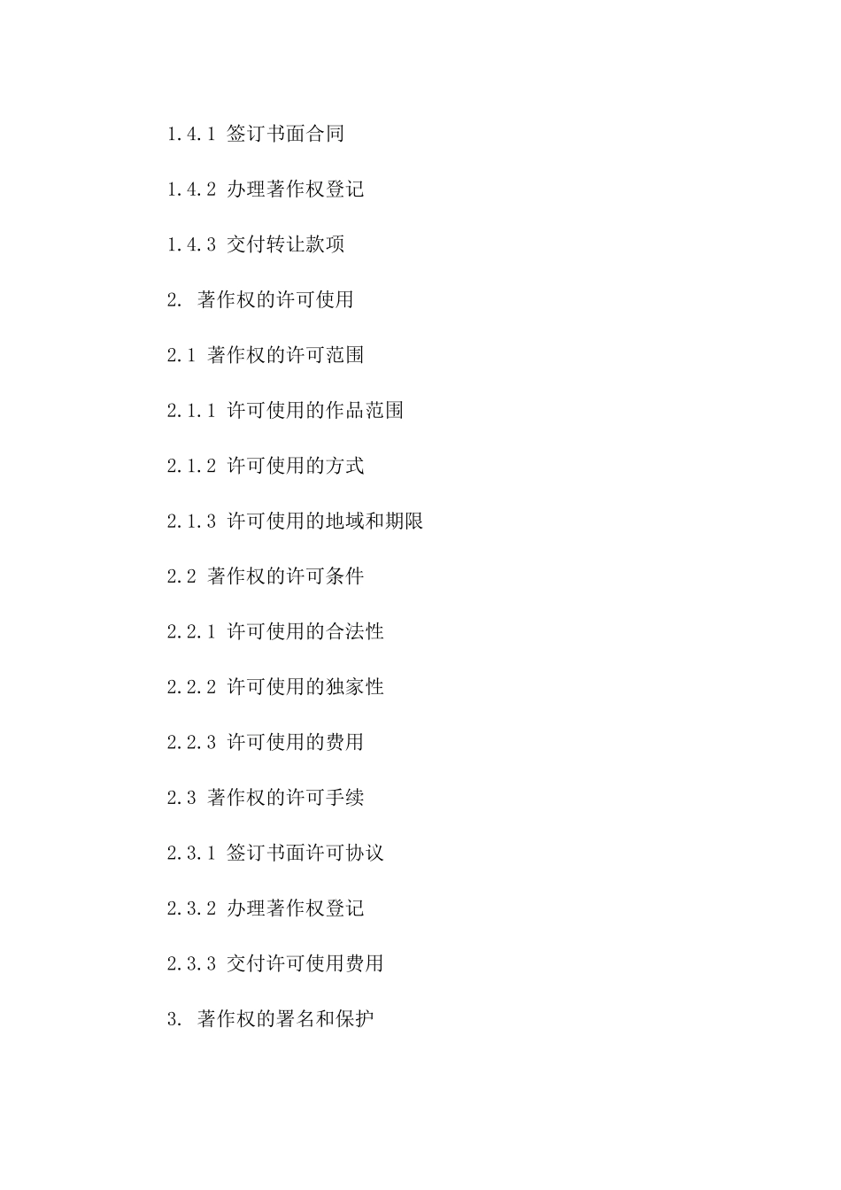 2024版著作权附加合同终稿一_第3页