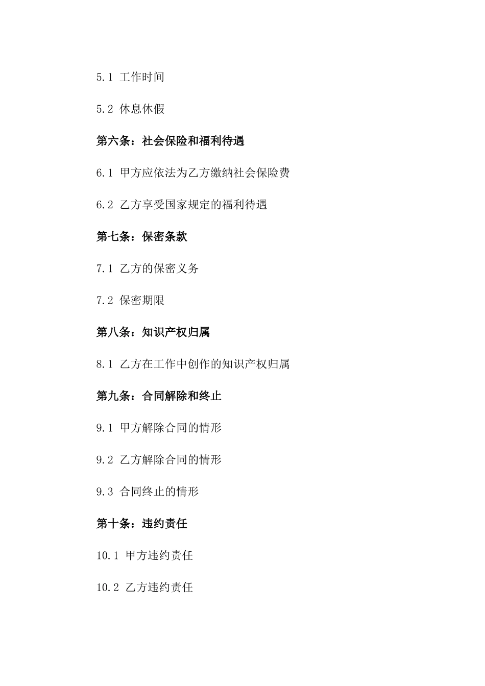 2024版专利代理机构劳动协议格式一_第3页