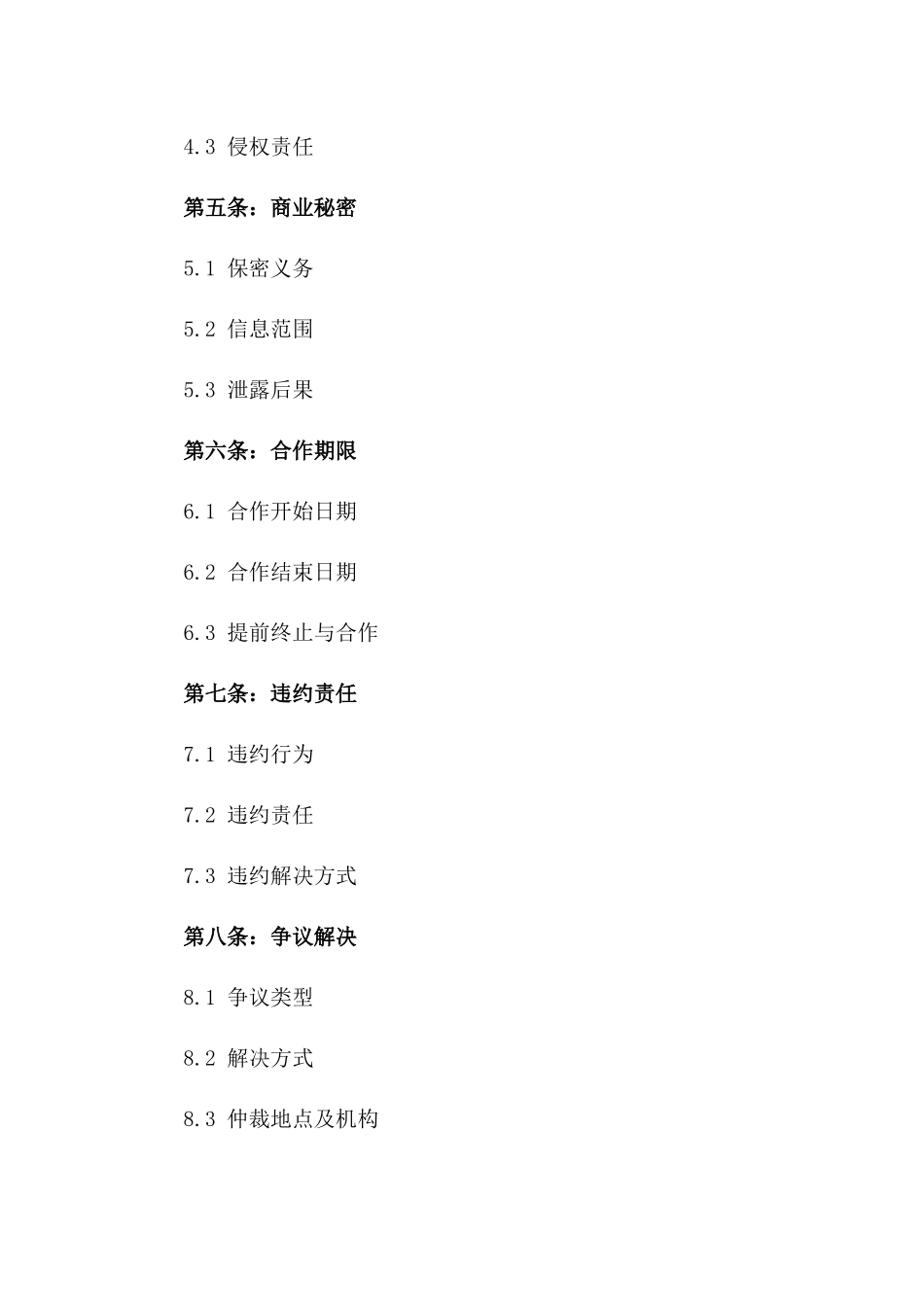 2024版专项产品OEM合作合同书一_第3页