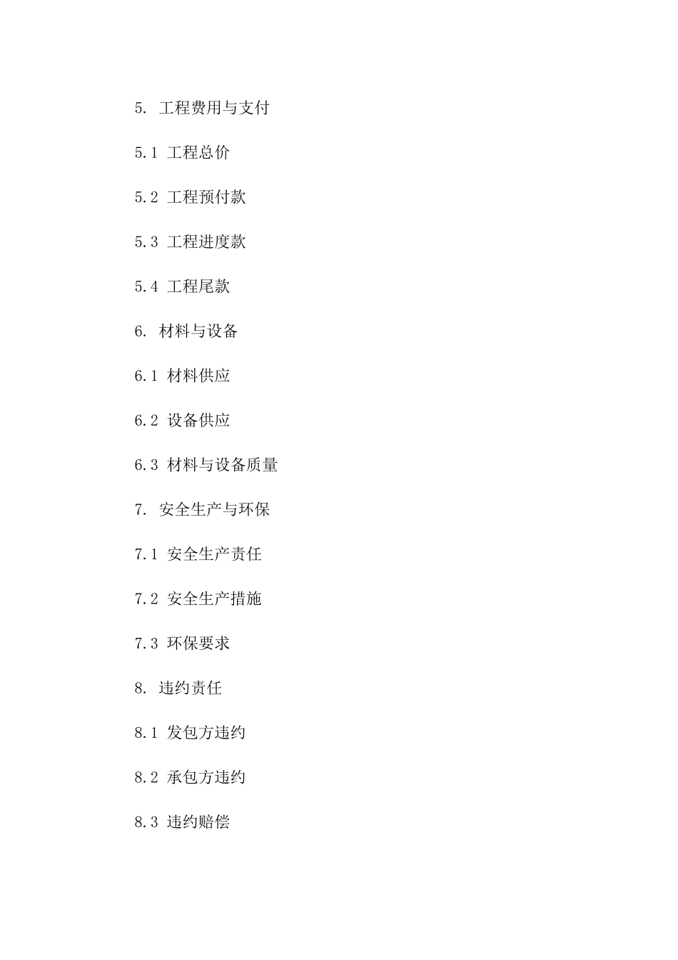 2024版专项承包补充协议样本版_第3页