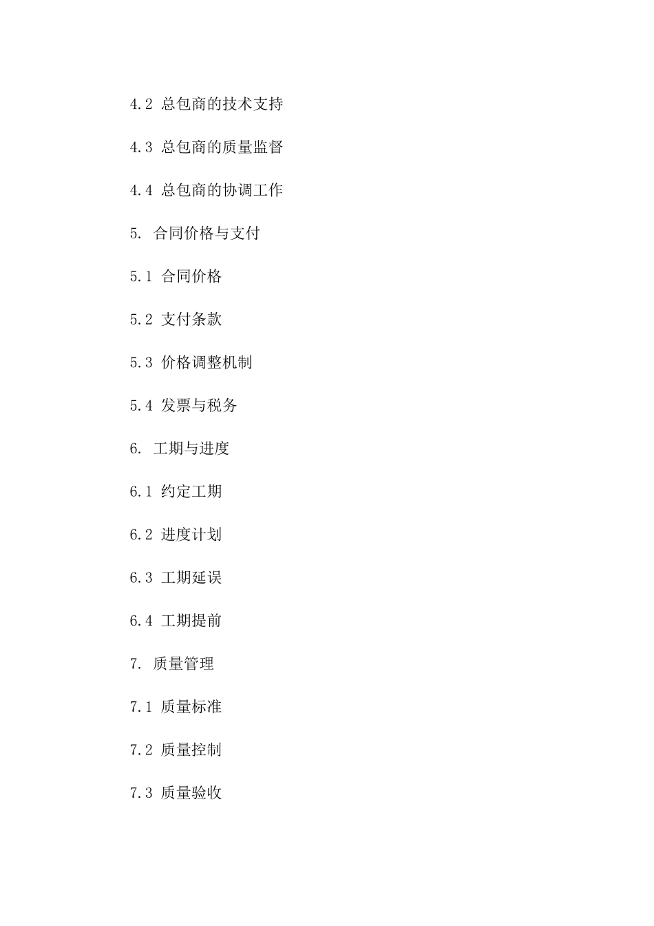 2024版专项分包协议条款解读记录版_第3页