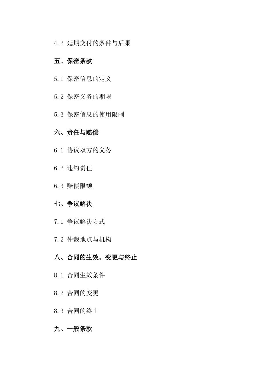 2024版专项服务追加采购协议书一_第3页