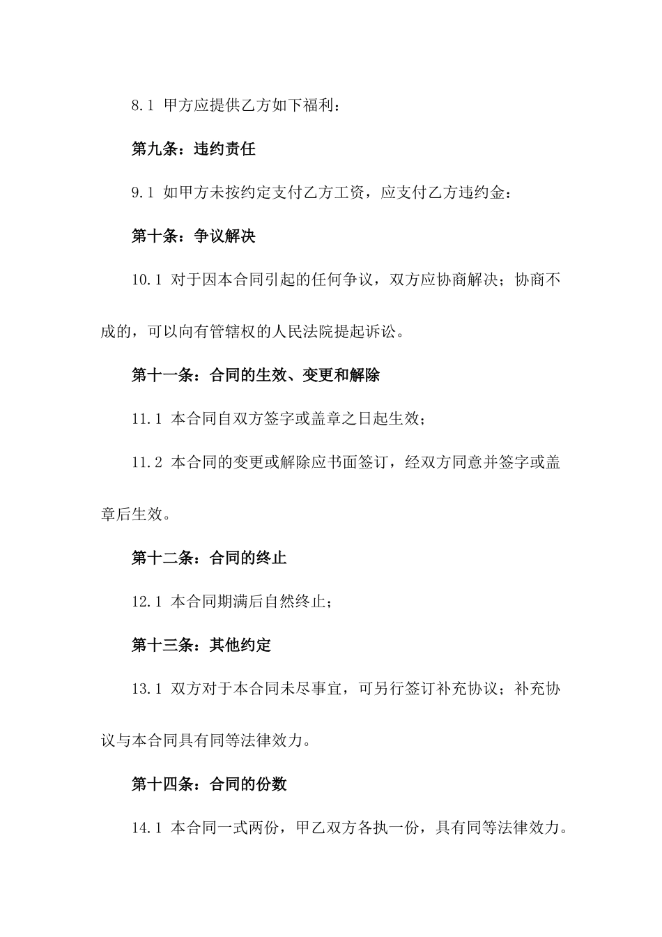 2024版专业安装工人工钱劳务协议一_第3页