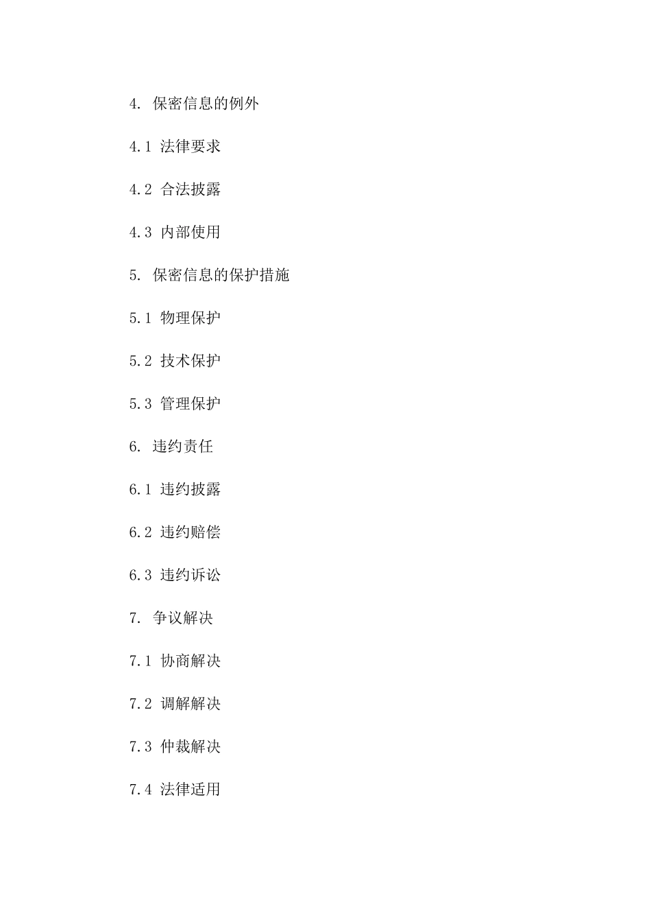 2024版专业财务数据保密协议样本文档版_第3页