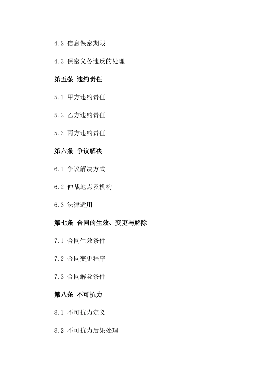 2024版专业餐饮服务商材料采购协议模板版_第3页