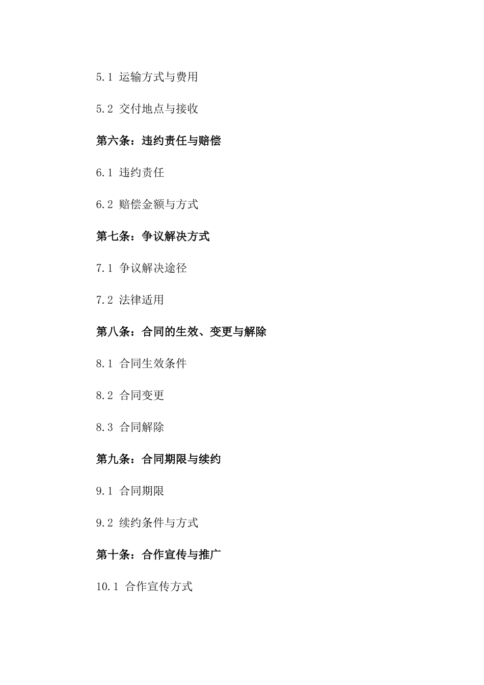 2024版专业产品加工企业合作合同一_第3页