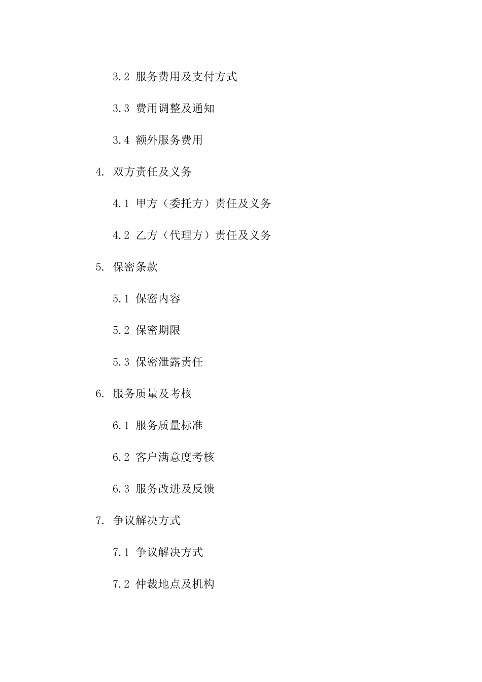 2024版专业代理记账及税务合规服务协议一_第3页