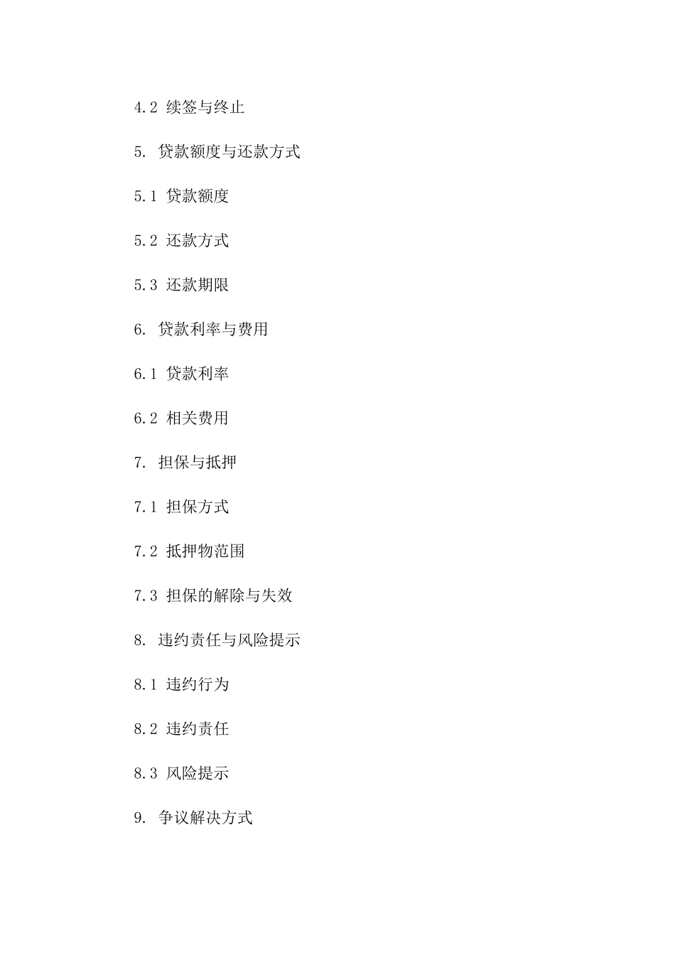 2024版专业贷款协议补签指南一_第3页