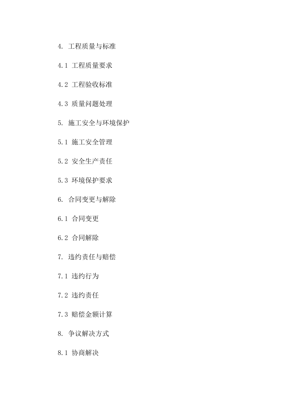 2024版专业地基基础工程协议范例版_第3页