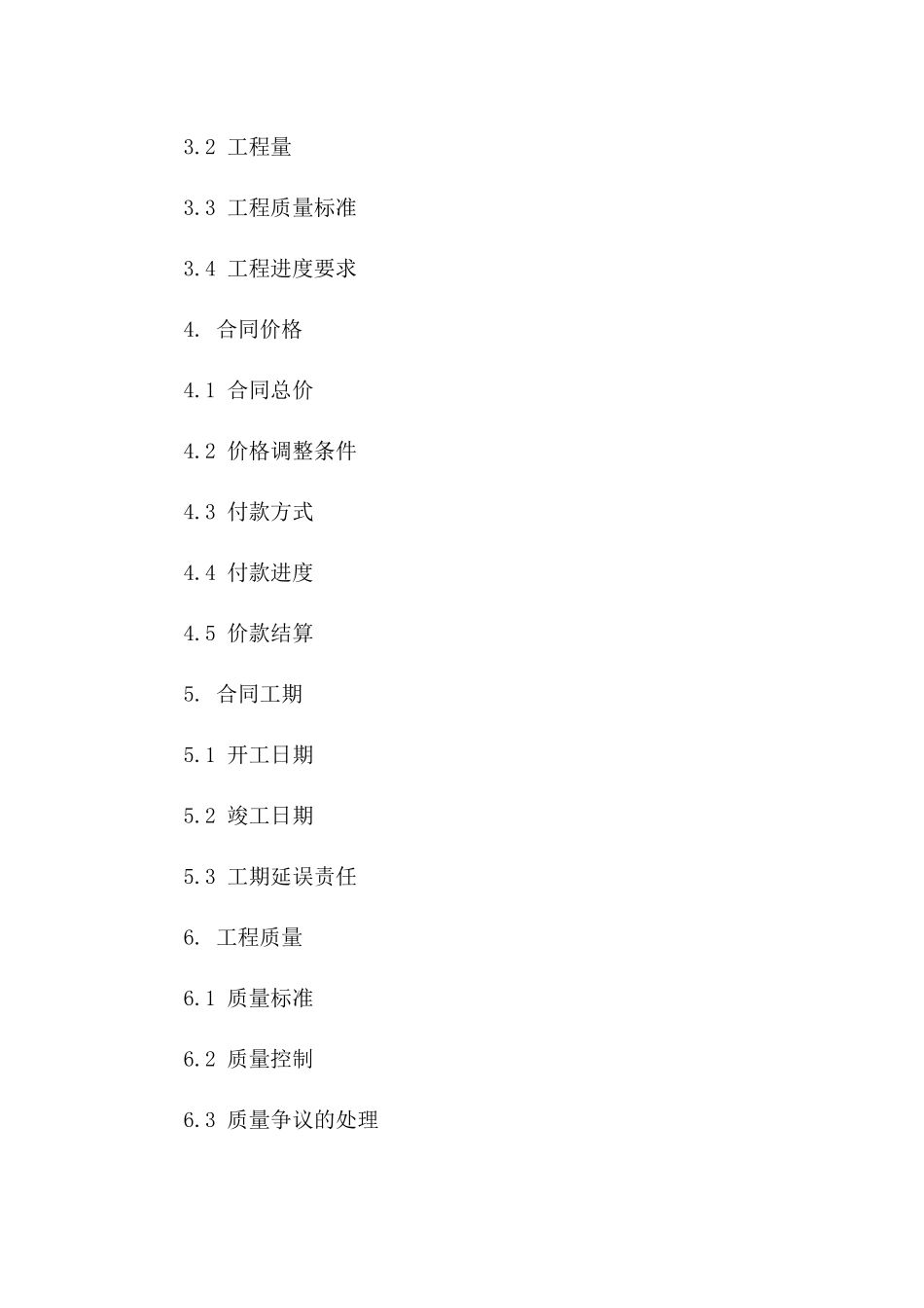2024版专业地基基础工程协议范例一_第3页