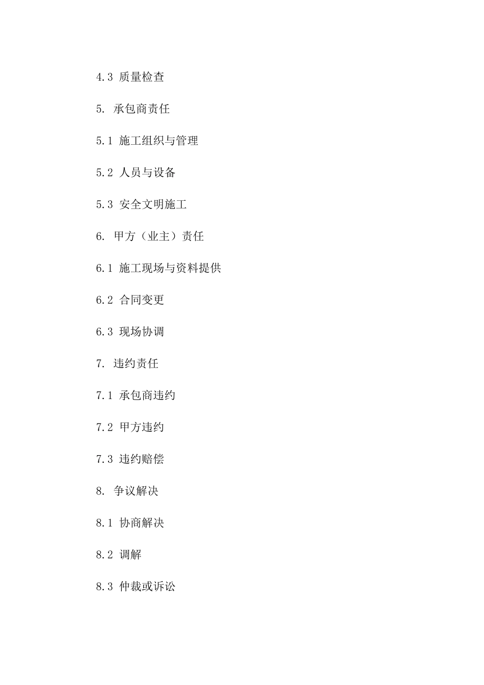 2024版专业工程承包协议模板解析版_第3页