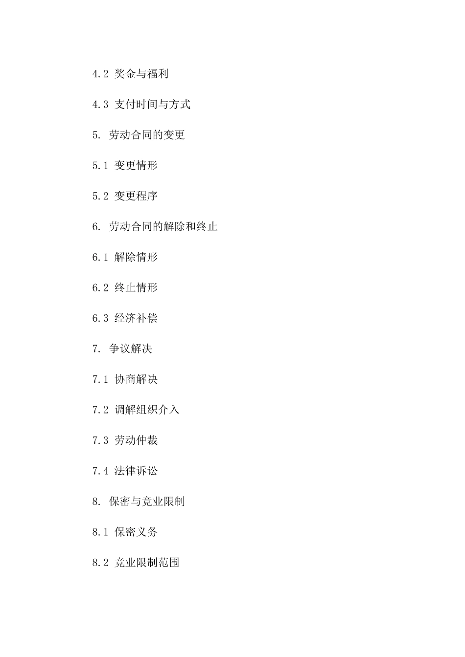 2024版专业公司劳动协议示例汇总一_第3页