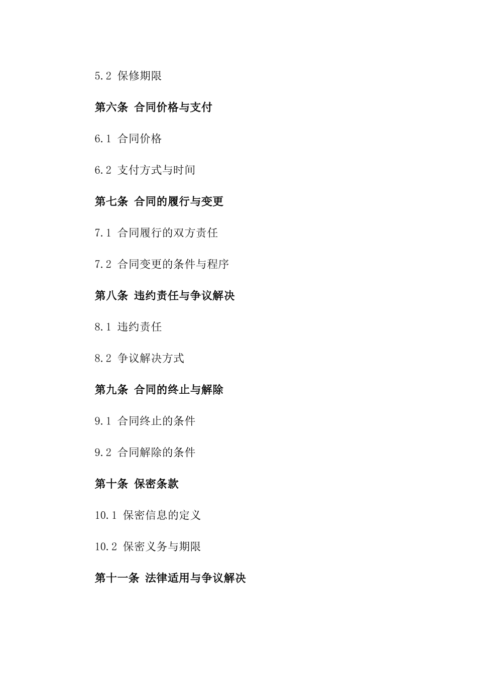 2024版专业灌溉系统工程承包合同版_第3页