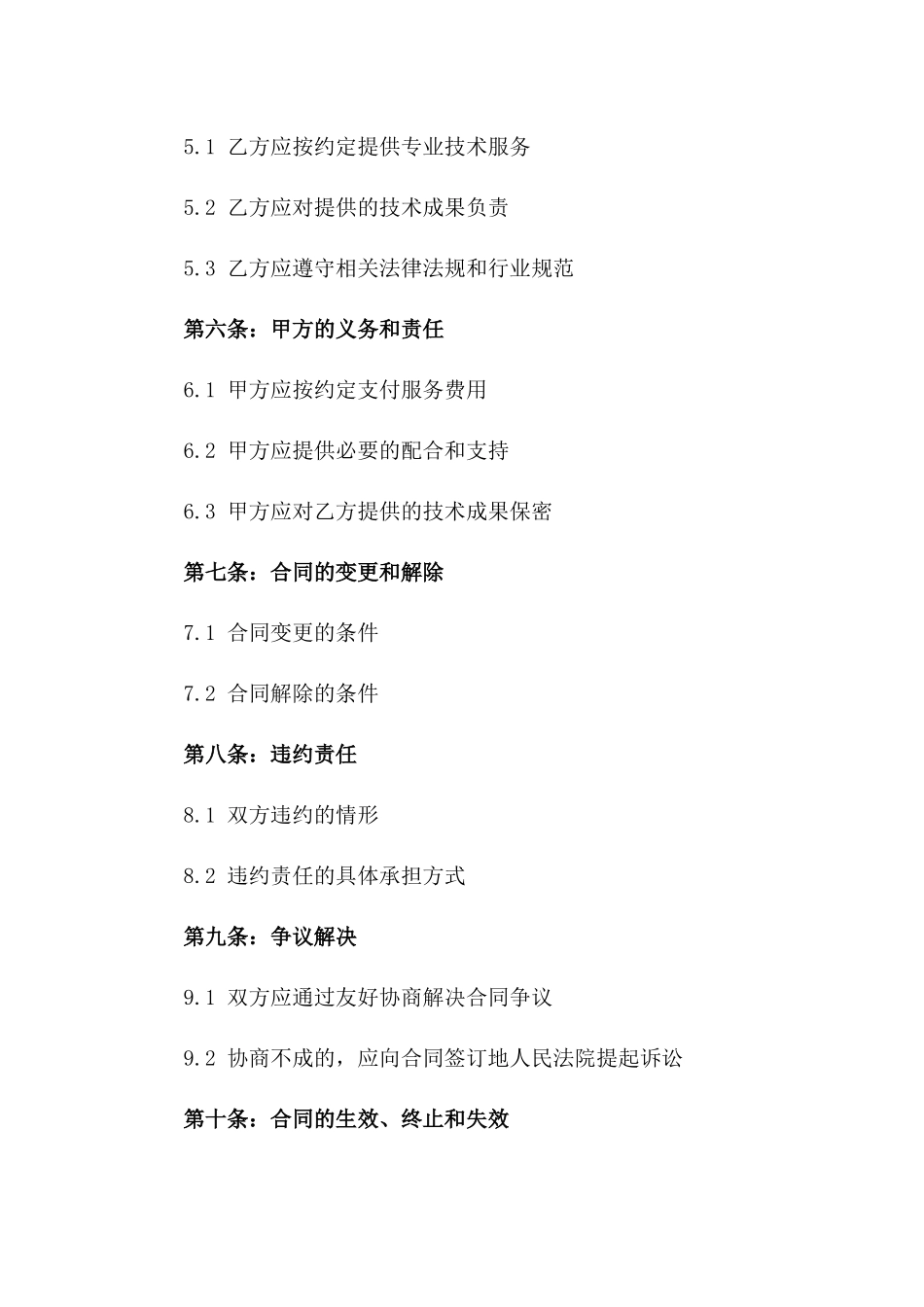 2024版专业技术服务合同详细合同一_第3页