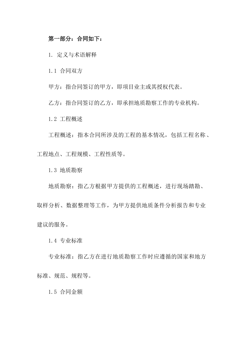 2024版专业建设工程前期地质勘察协议版_第3页