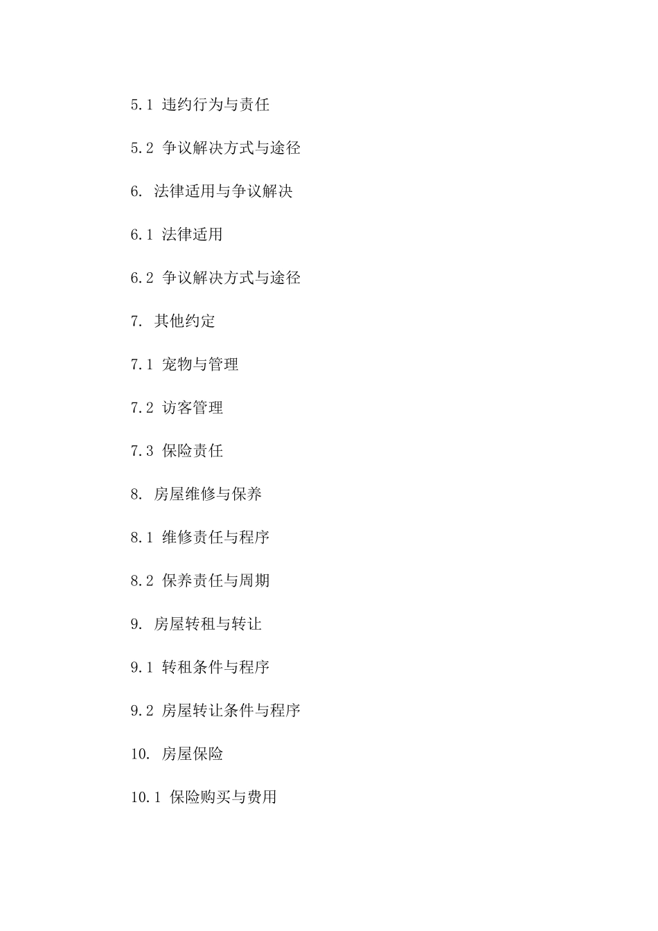 2024版专业居间租房协议格式样本版_第3页