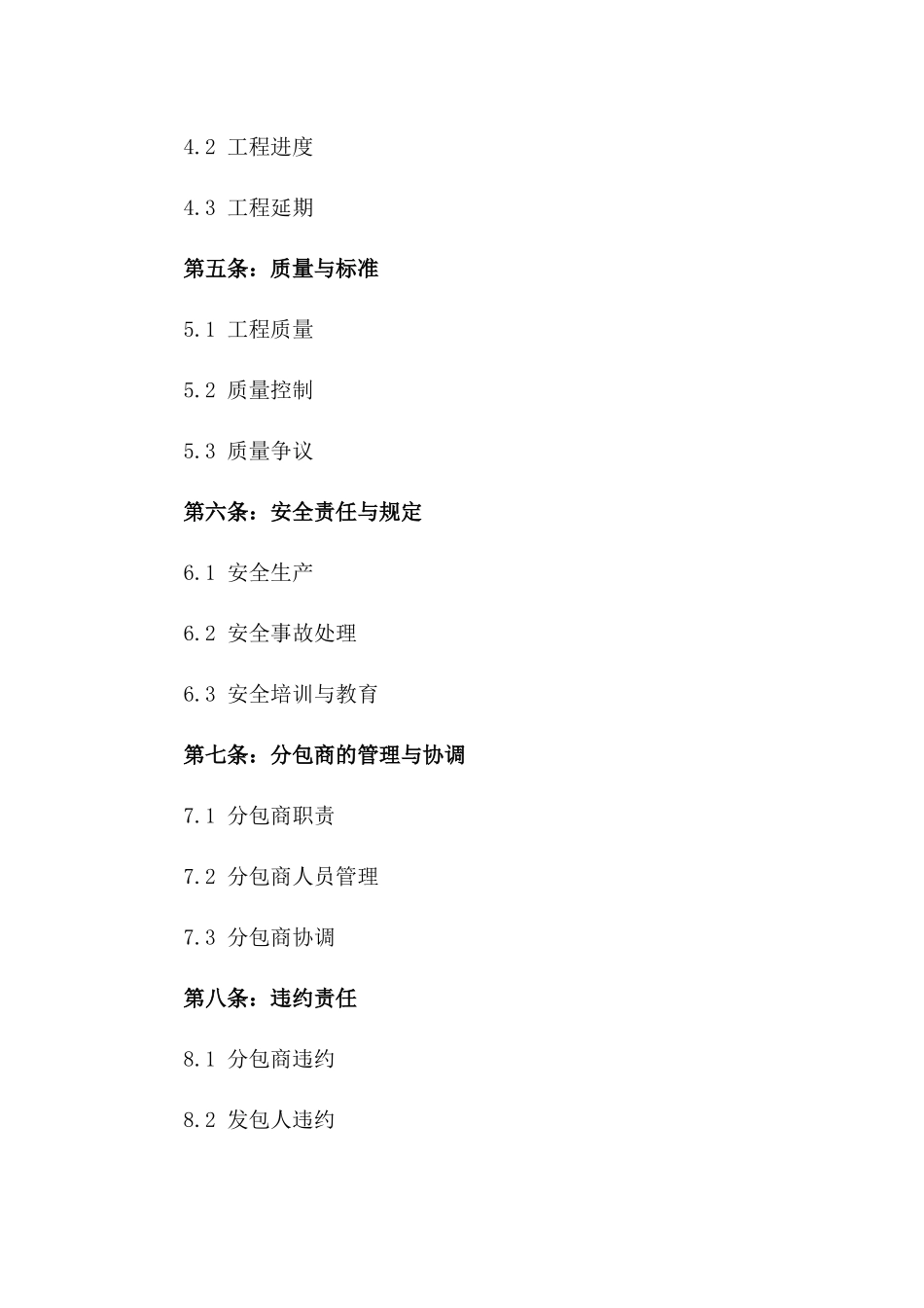 2024版专业劳务分包协议指南一_第3页