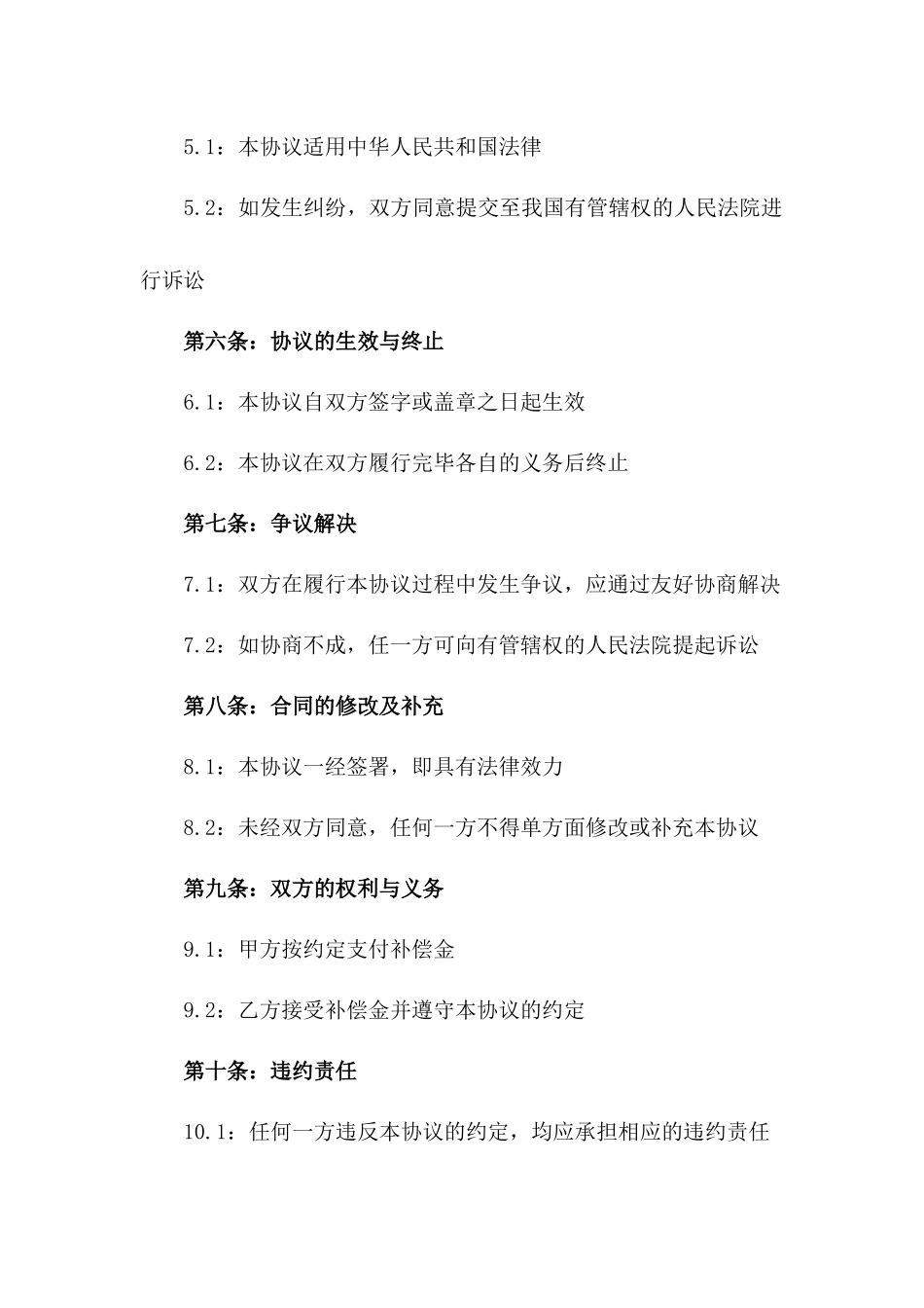 2024版专业离婚补偿金协议模板版_第3页