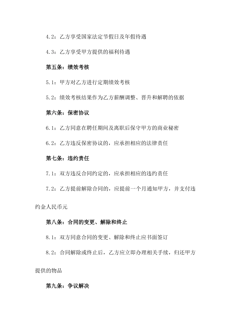 2024版专业零售店长聘任协议_第2页