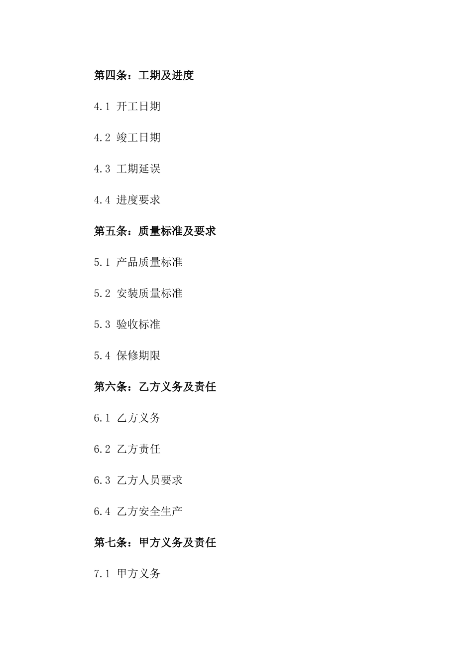 2024版专业铝合金门窗安装协议范本一_第3页