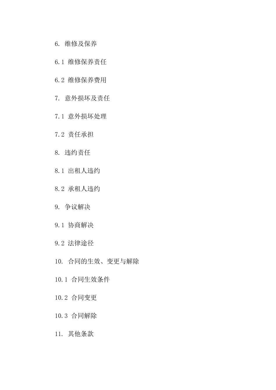 2024版专业汽车租赁合同汇编一_第3页