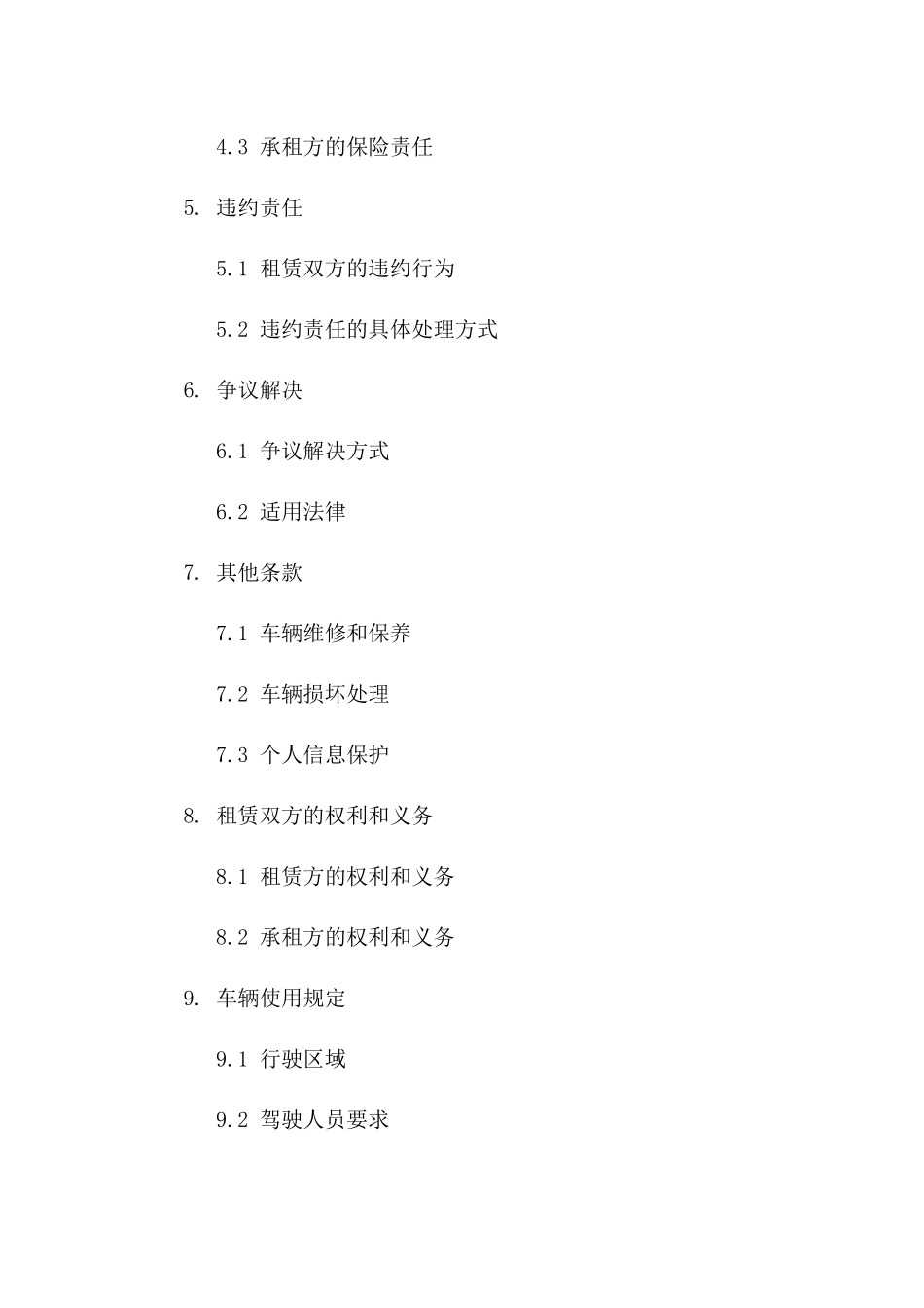 2024版专业汽车租赁协议条款样本版_第3页