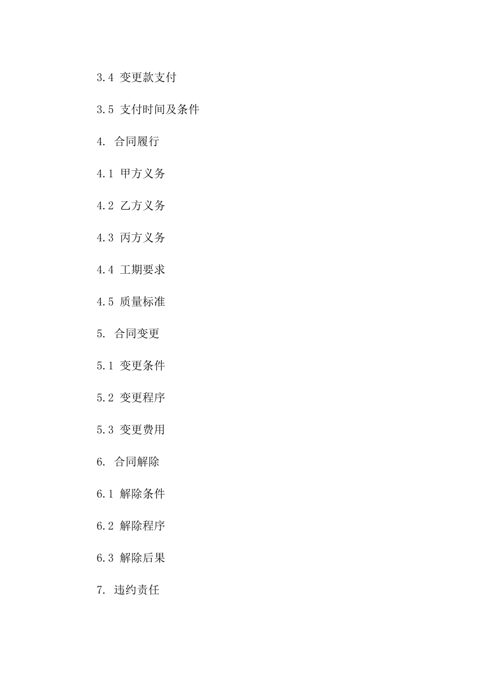 2024版专业清工建筑承包协议细则一_第3页