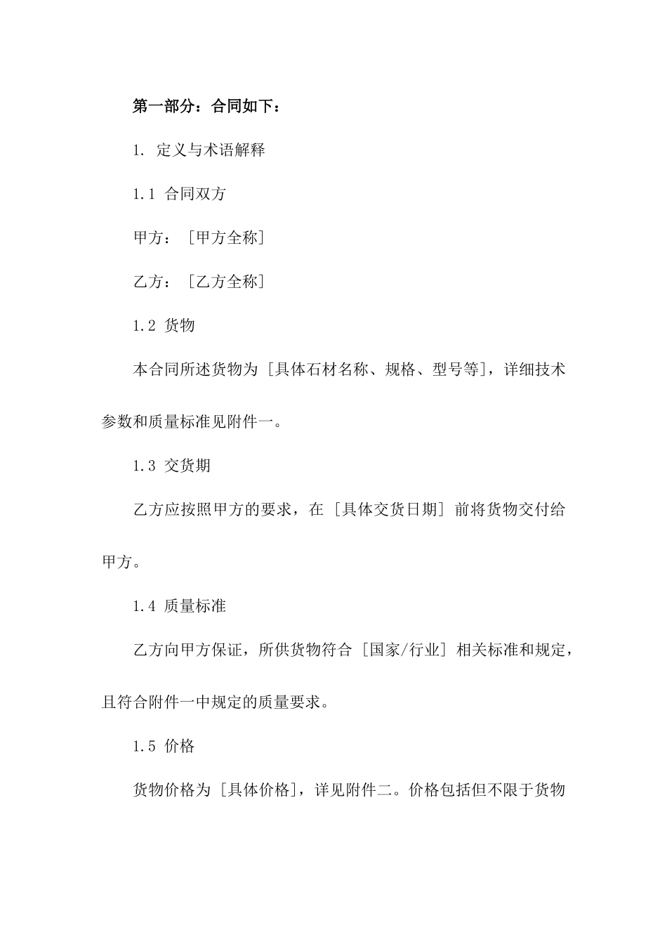 2024版专业石材采购协议样本版_第3页