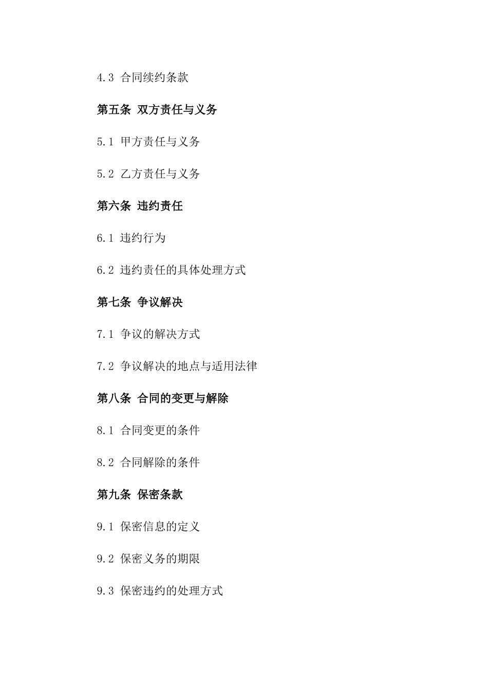 2024版专业土方搬运服务协议模板一_第3页