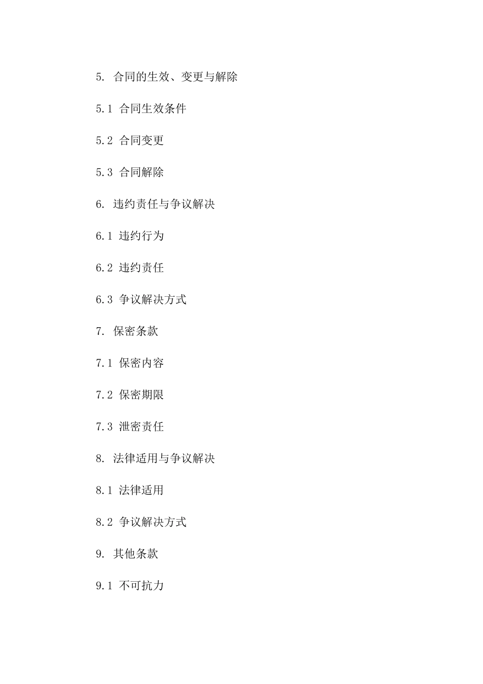 2024版专业土石方交易居间服务协议版_第3页