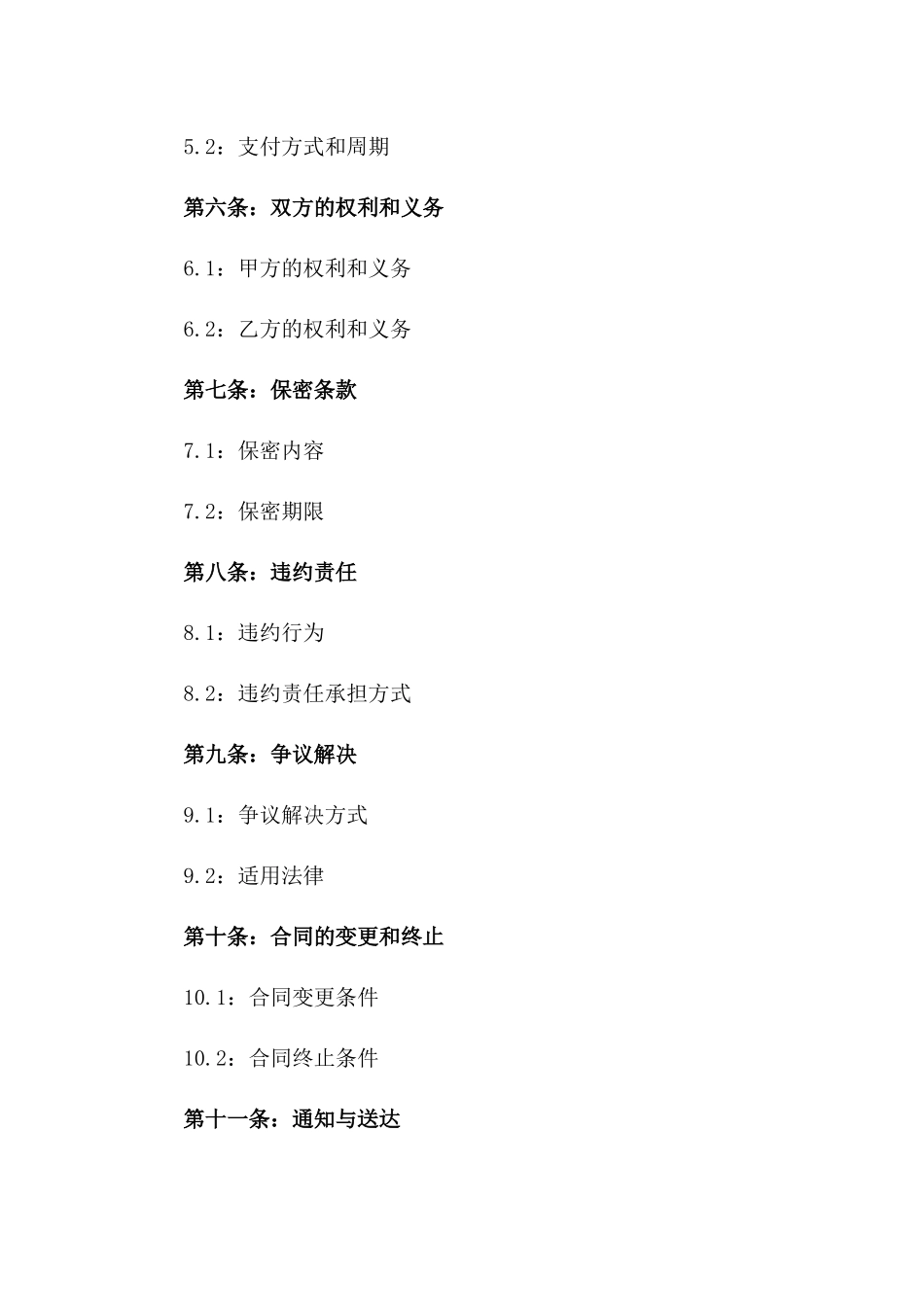 2024版专业托养福利院合作合同书一_第3页