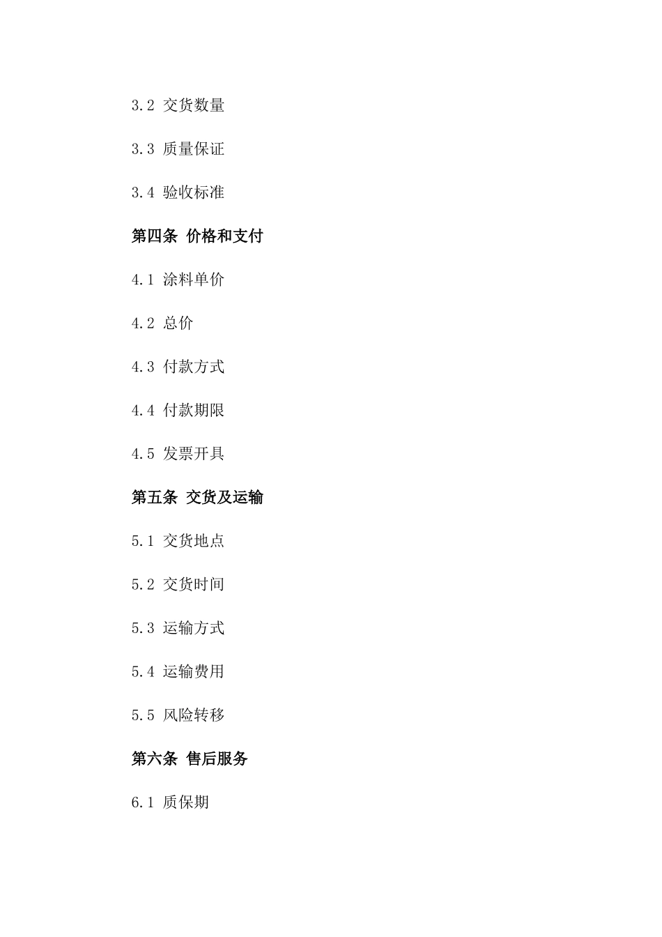 2024版专业外墙涂料买卖合同模板一_第3页