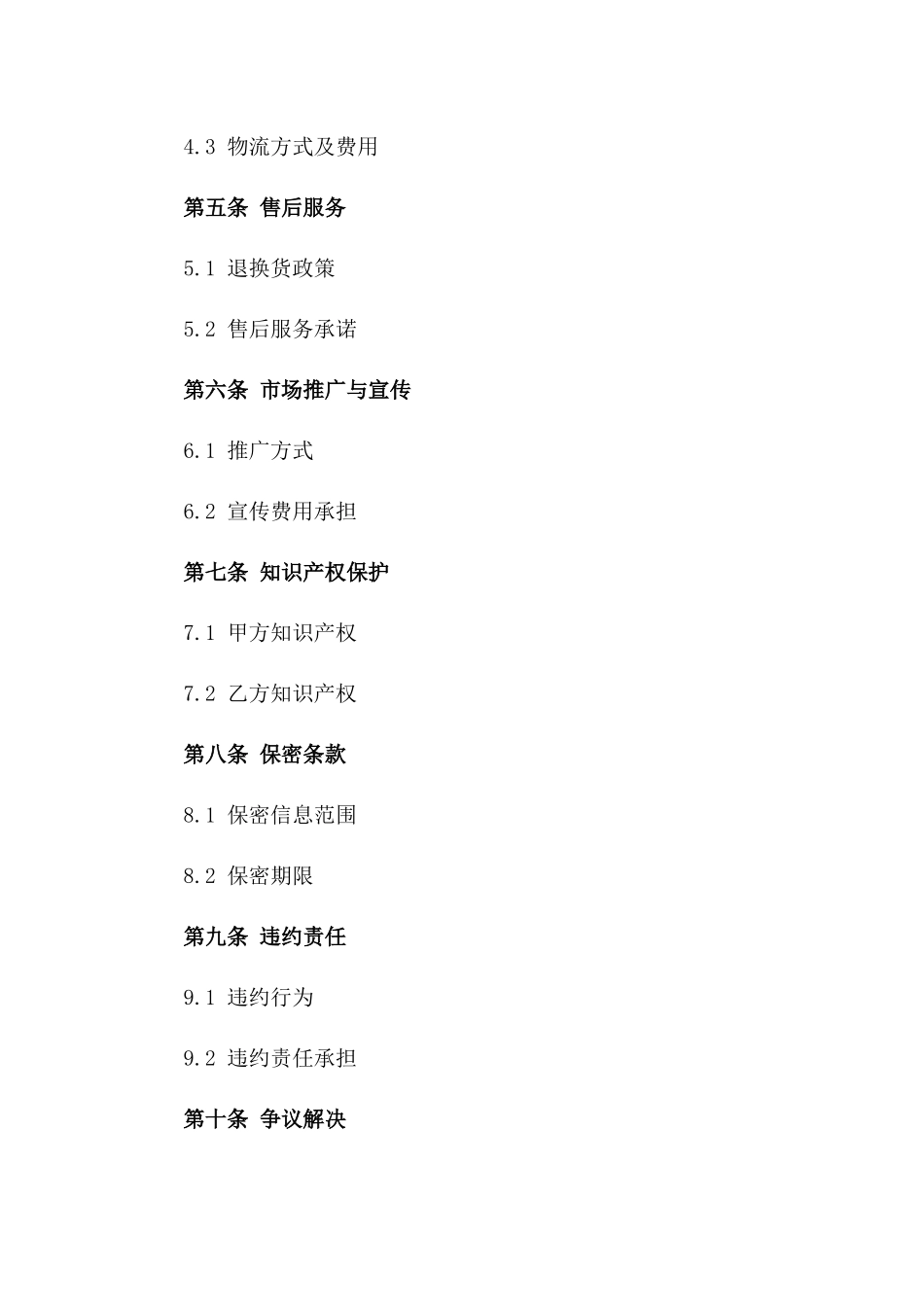 2024版专业鞋品外贸销售协议样式一_第3页