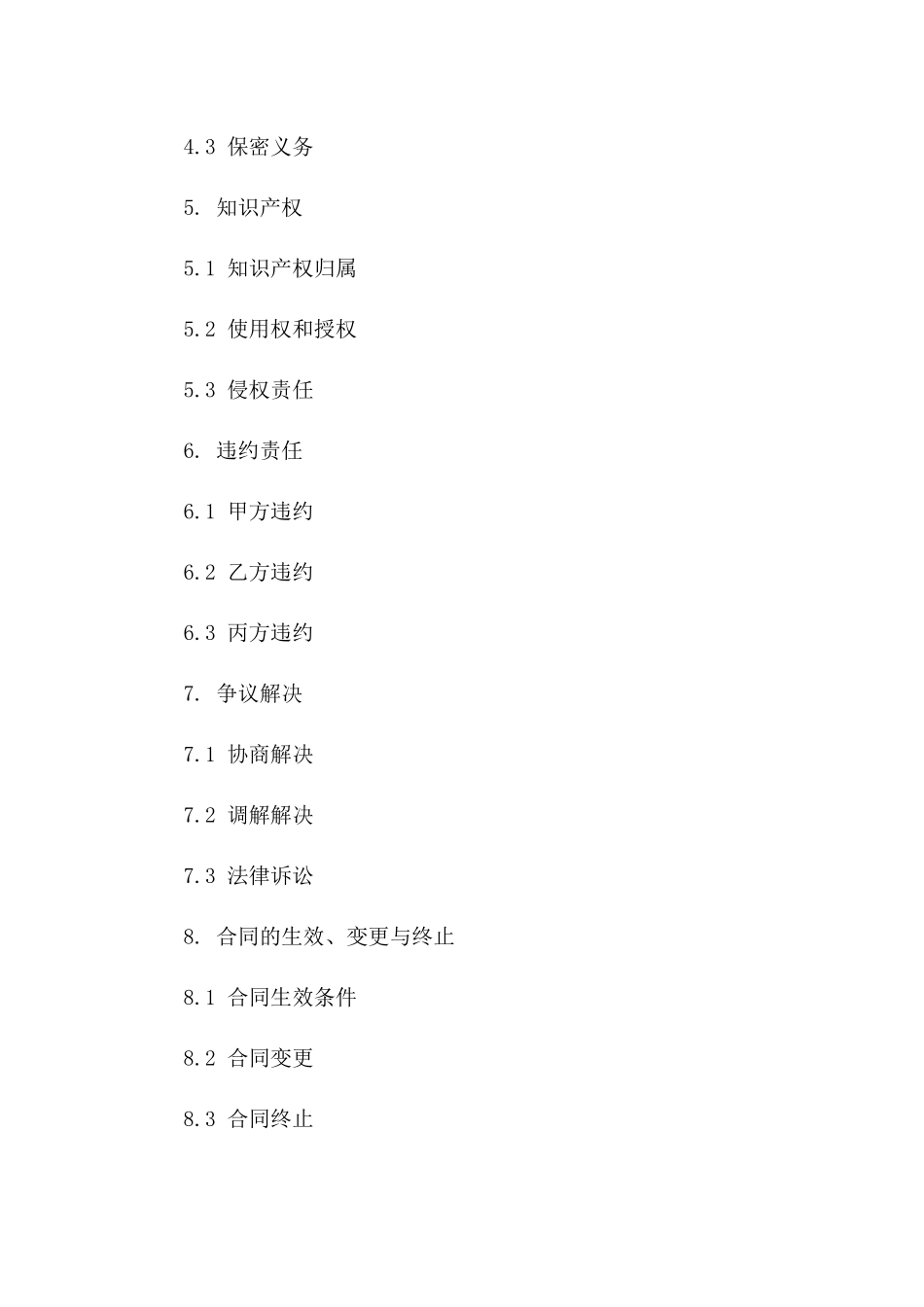 2024版专业信息分析与咨询服务协议一_第3页