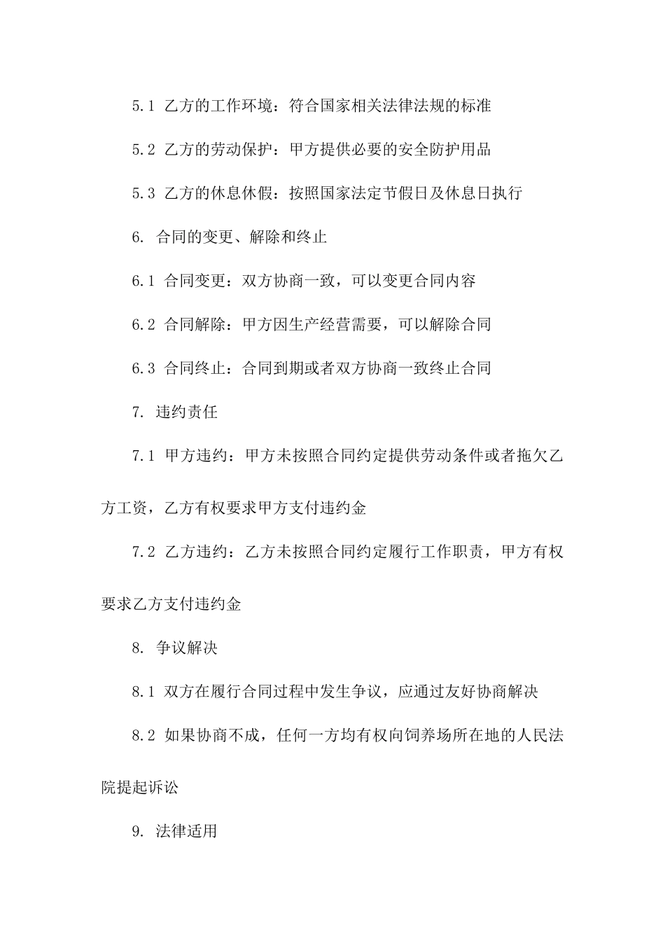 2024版专业养猪工场饲养员劳动协议版_第3页