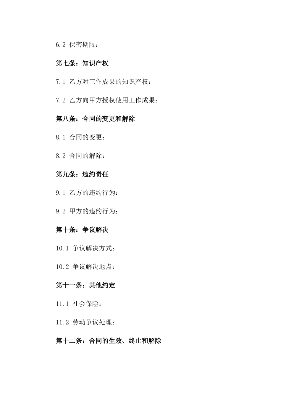 2024版专业造价工程师劳动协议版_第3页