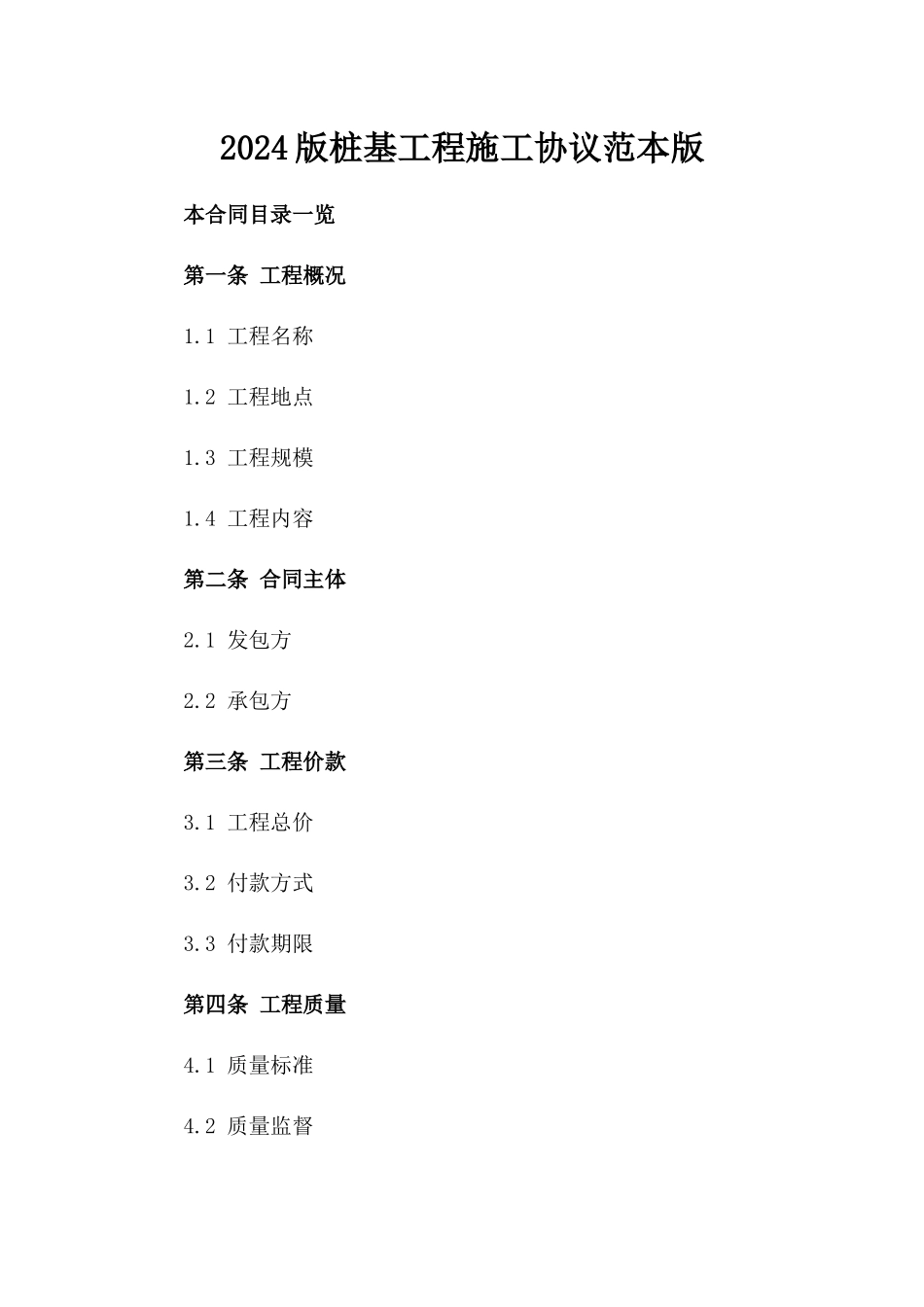 2024版桩基工程施工协议范本版_第2页